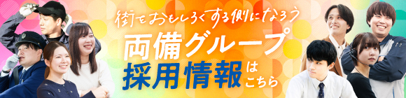 採用情報